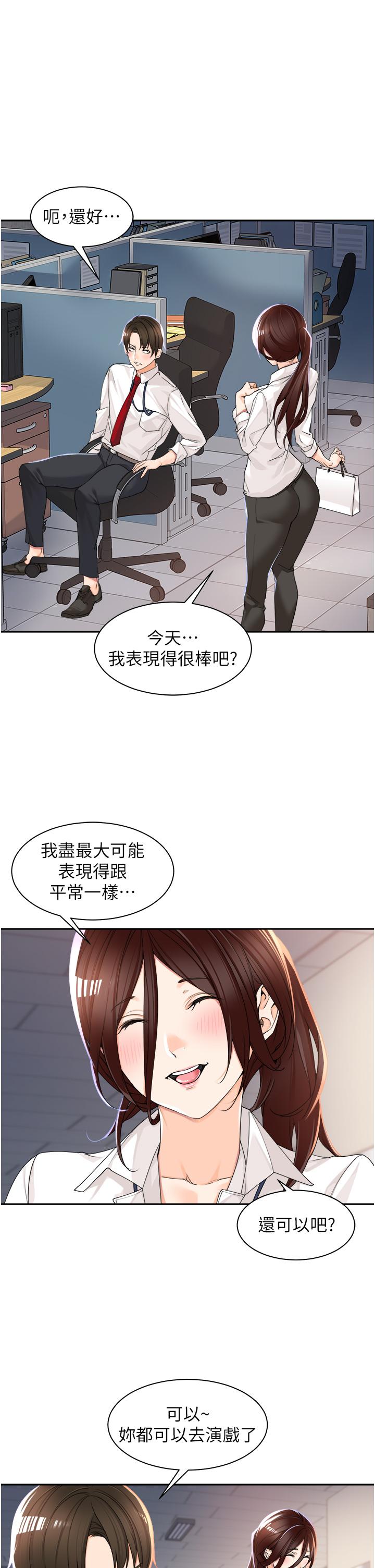 《工做狂女上司》漫画 第5話-跪在下屬面前…