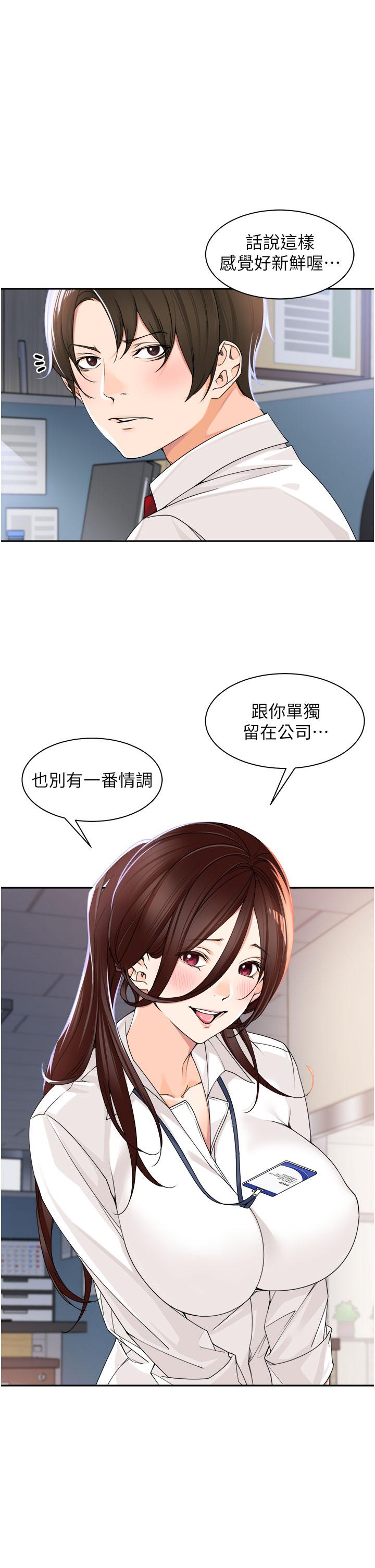 《工做狂女上司》漫画 第5話-跪在下屬面前…