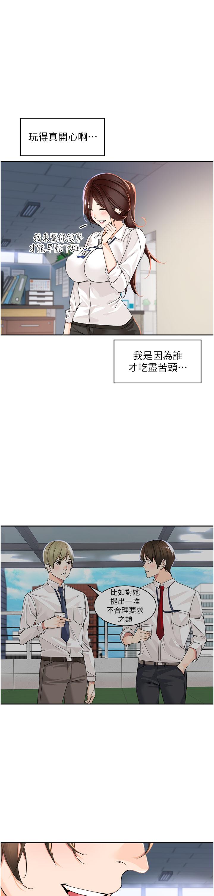 《工做狂女上司》漫画 第5話-跪在下屬面前…