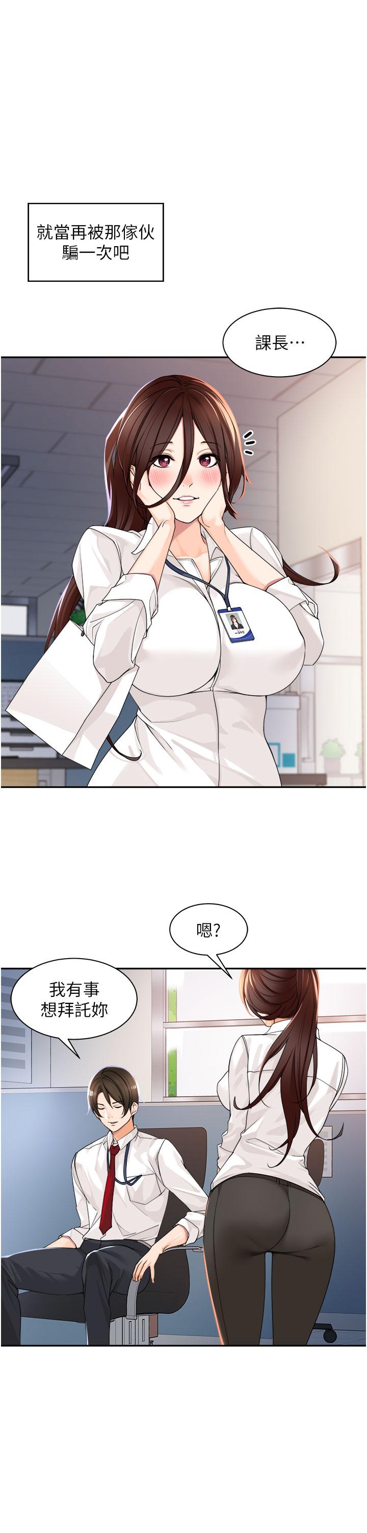 《工做狂女上司》漫画 第5話-跪在下屬面前…