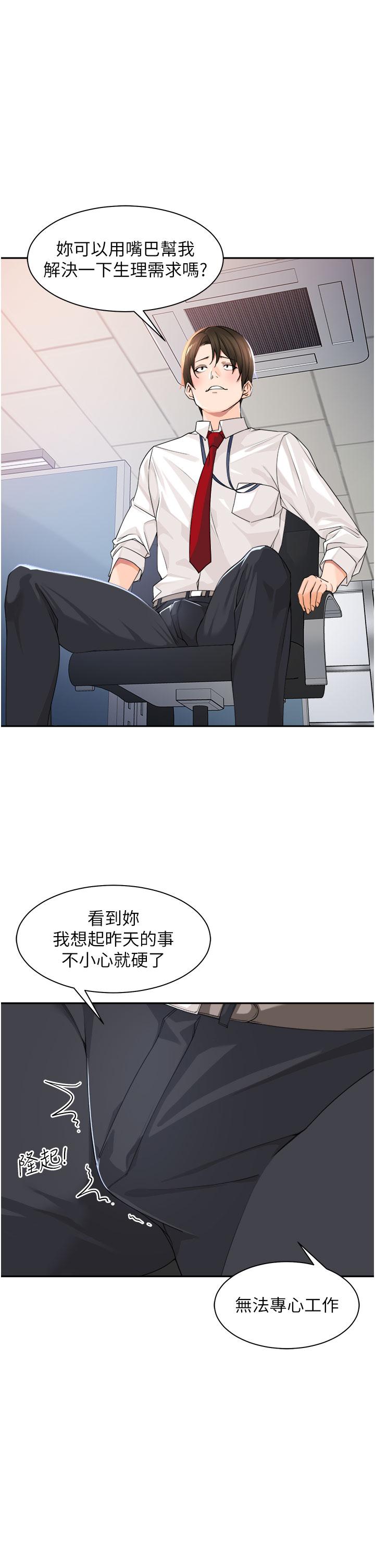 《工做狂女上司》漫画 第5話-跪在下屬面前…