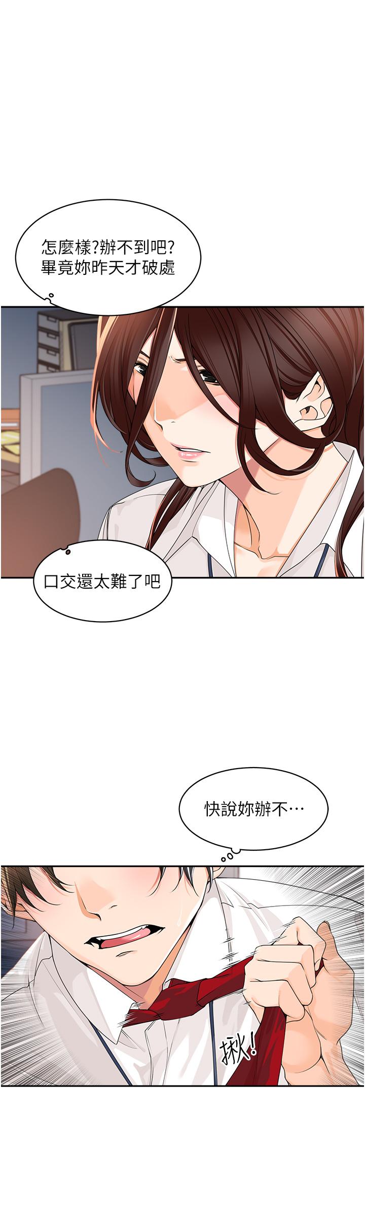 《工做狂女上司》漫画 第5話-跪在下屬面前…