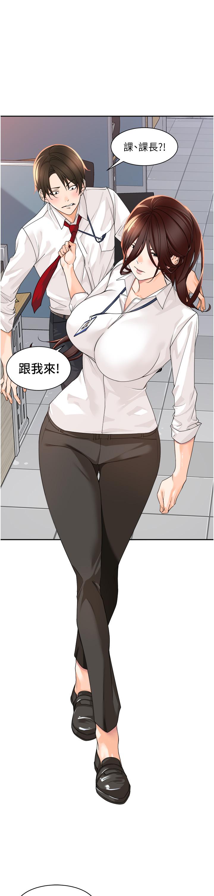 《工做狂女上司》漫画 第5話-跪在下屬面前…