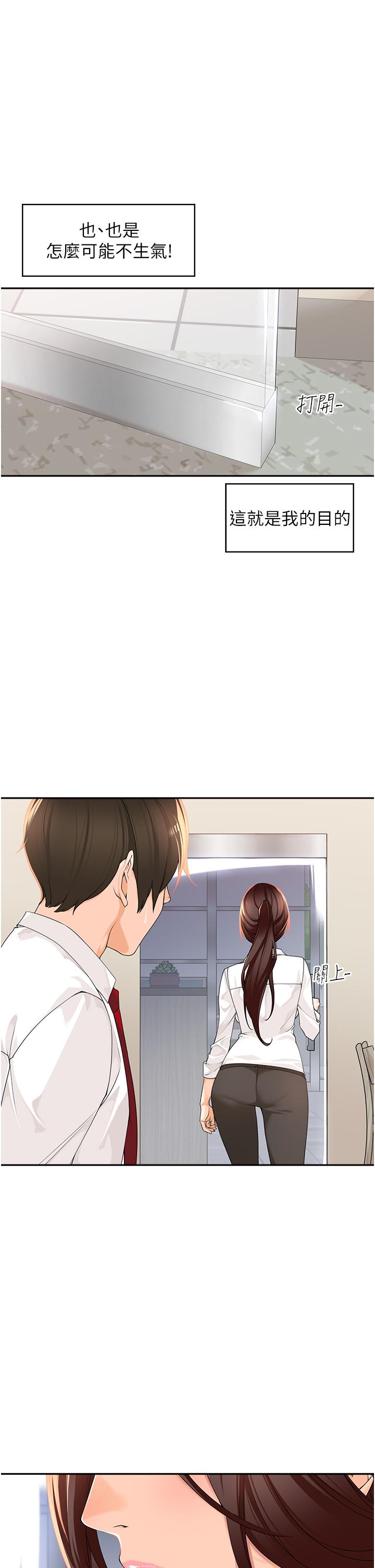 《工做狂女上司》漫画 第5話-跪在下屬面前…
