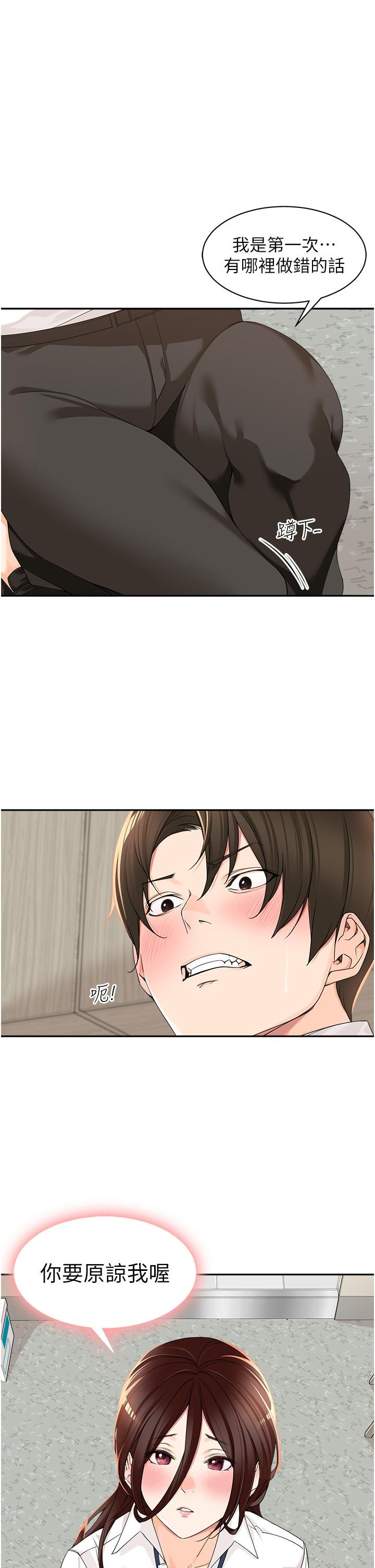 《工做狂女上司》漫画 第5話-跪在下屬面前…