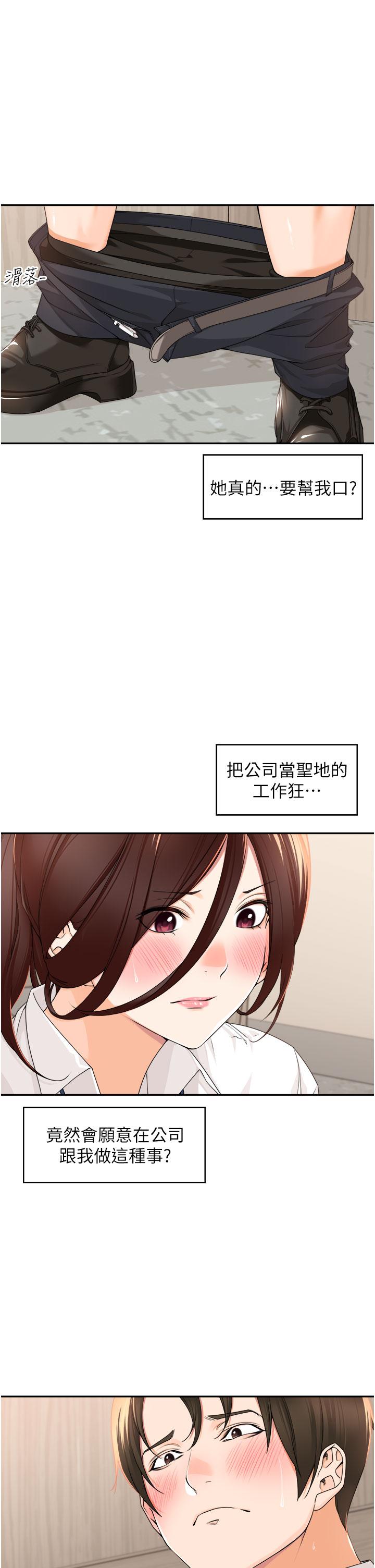《工做狂女上司》漫画 第6話-第一次在辦公室交媾
