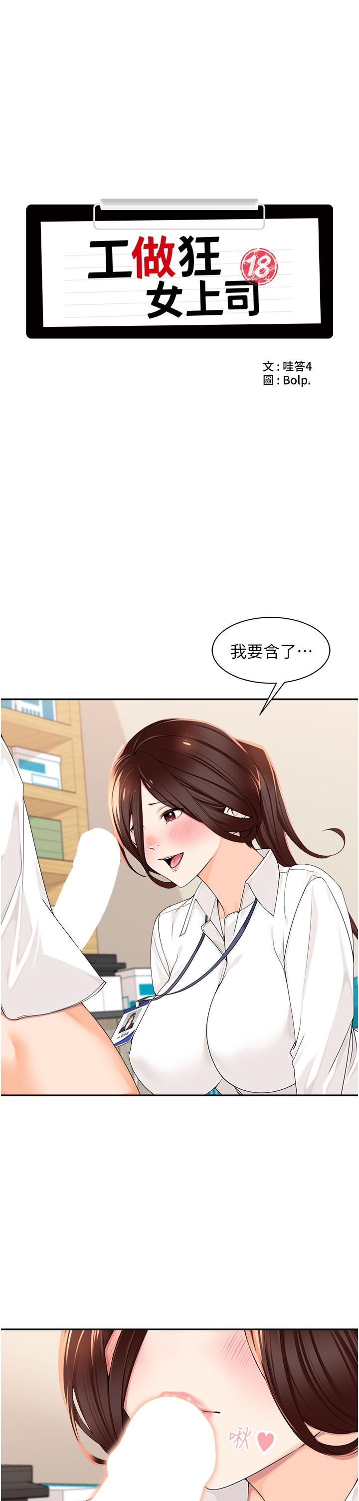 《工做狂女上司》漫画 第6話-第一次在辦公室交媾