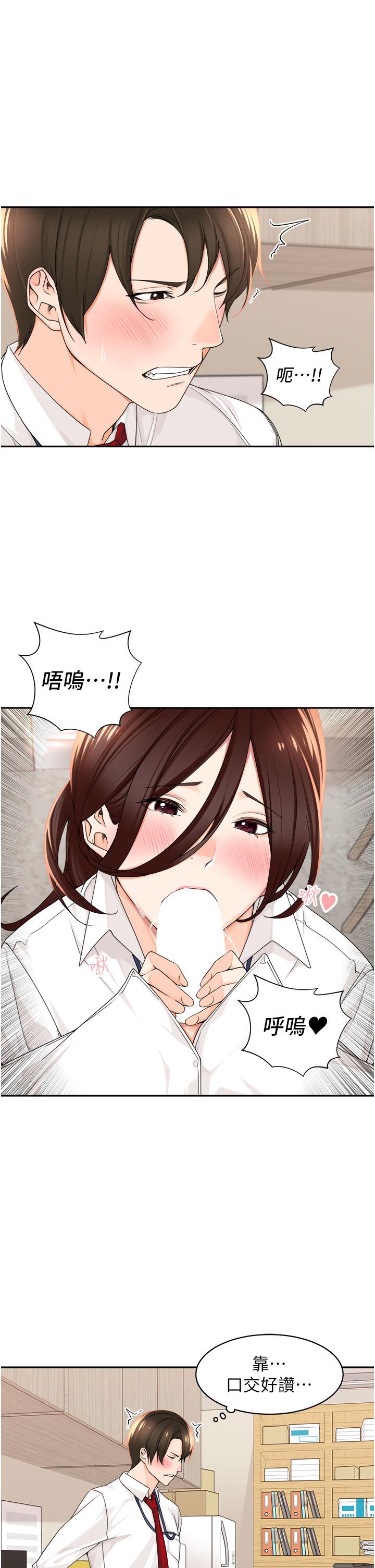 《工做狂女上司》漫画 第6話-第一次在辦公室交媾
