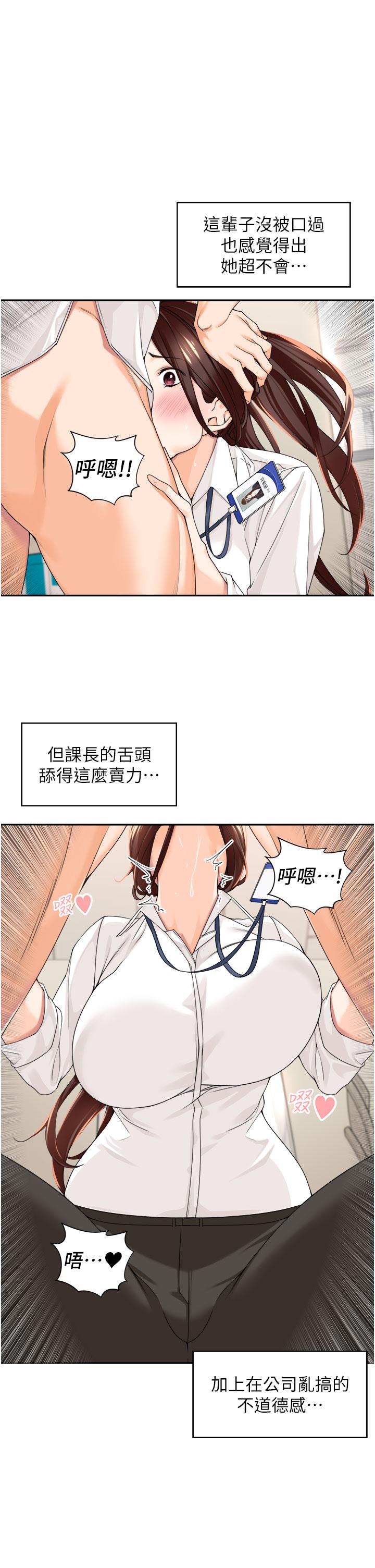 《工做狂女上司》漫画 第6話-第一次在辦公室交媾