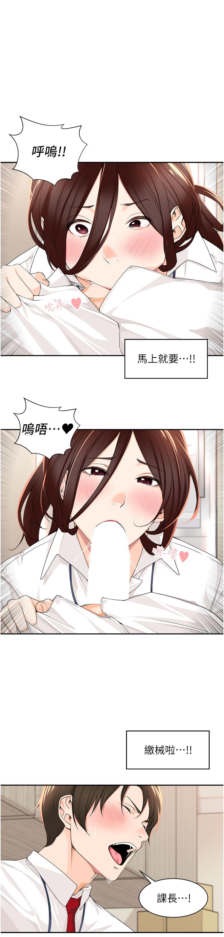 《工做狂女上司》漫画 第6話-第一次在辦公室交媾