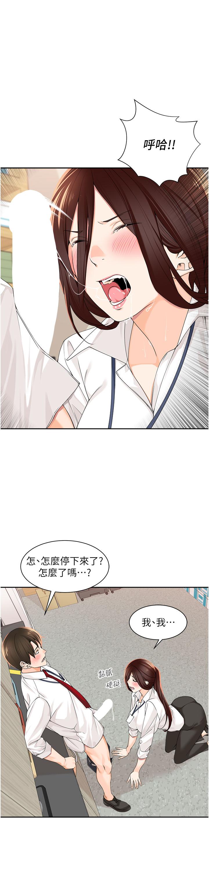 《工做狂女上司》漫画 第6話-第一次在辦公室交媾