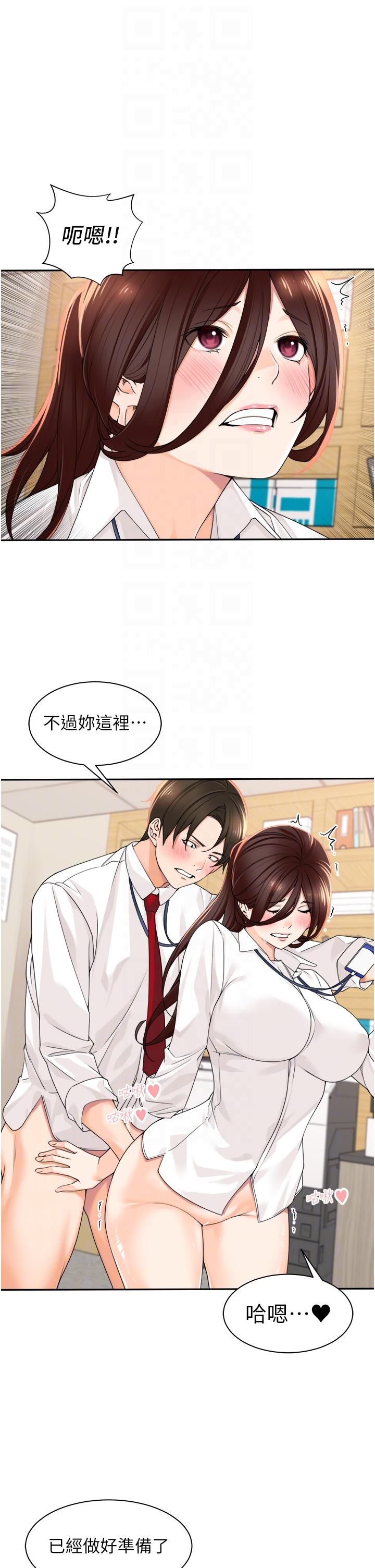《工做狂女上司》漫画 第6話-第一次在辦公室交媾