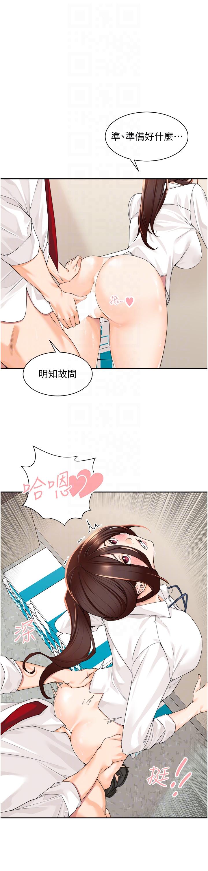 《工做狂女上司》漫画 第6話-第一次在辦公室交媾