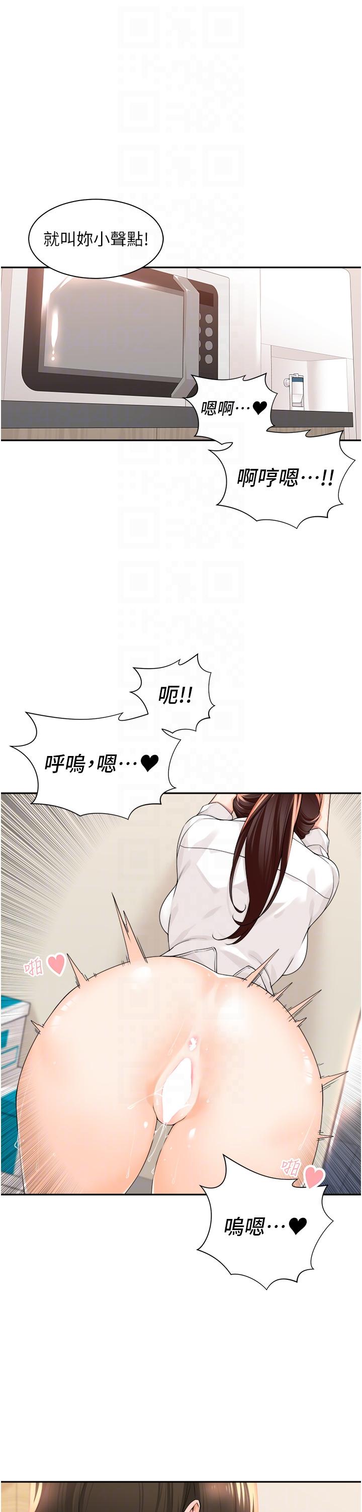 《工做狂女上司》漫画 第6話-第一次在辦公室交媾
