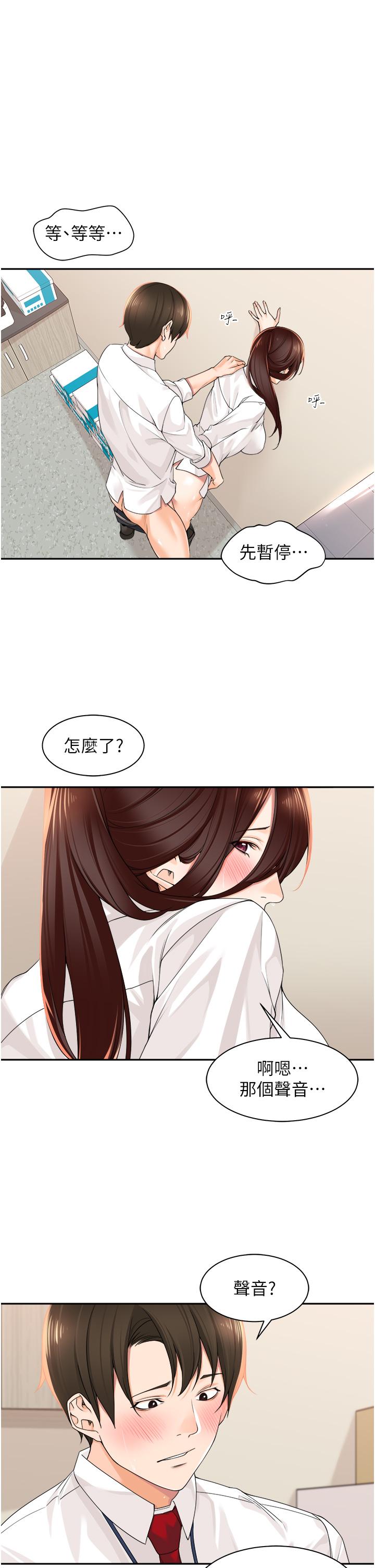 《工做狂女上司》漫画 第6話-第一次在辦公室交媾