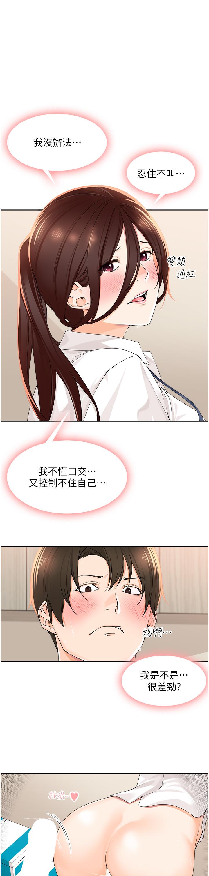 《工做狂女上司》漫画 第6話-第一次在辦公室交媾