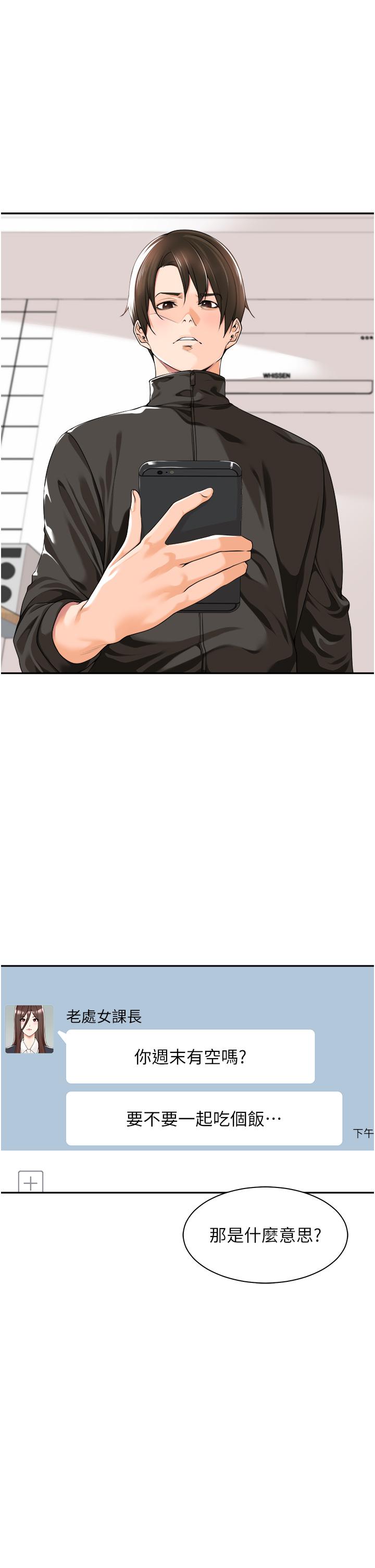 《工做狂女上司》漫画 第8話-今後都讓你吃飽飽♥