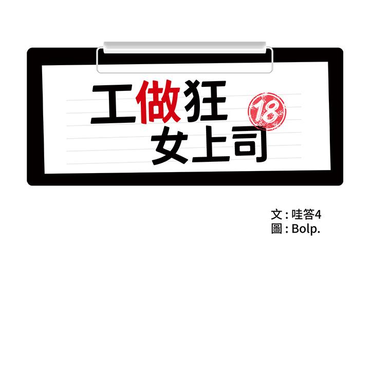 《工做狂女上司》漫画 第8話-今後都讓你吃飽飽♥