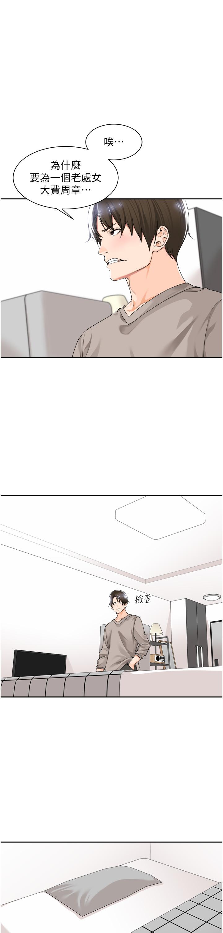 《工做狂女上司》漫画 第8話-今後都讓你吃飽飽♥