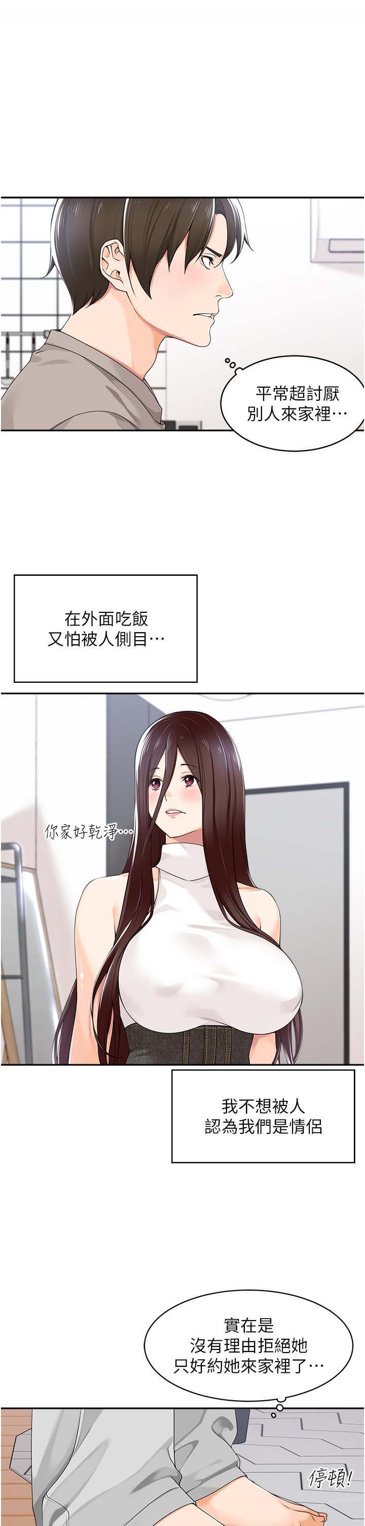 《工做狂女上司》漫画 第8話-今後都讓你吃飽飽♥