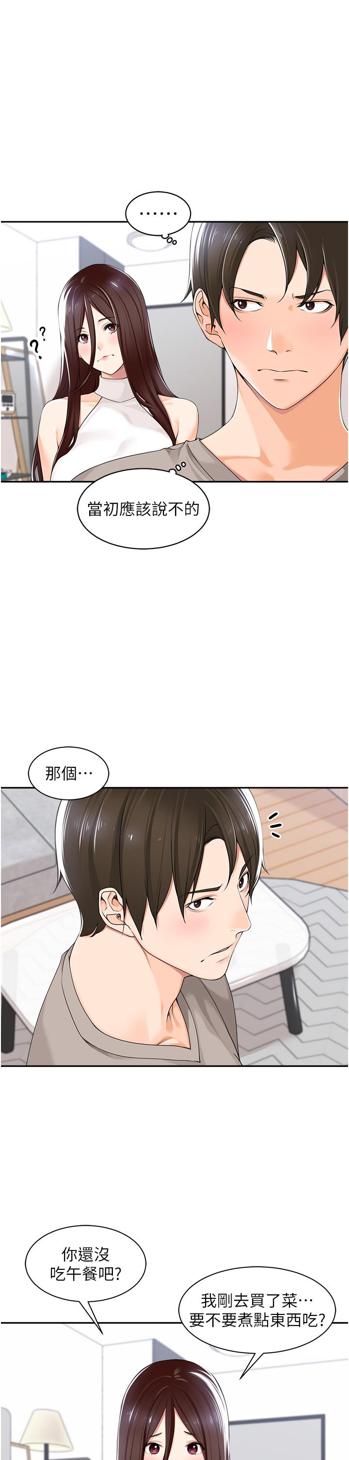 《工做狂女上司》漫画 第8話-今後都讓你吃飽飽♥