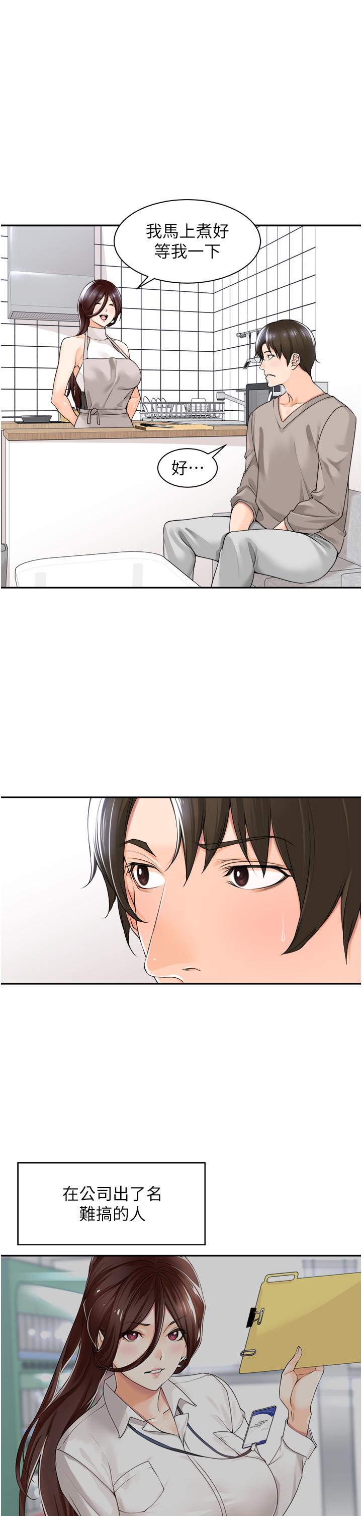 《工做狂女上司》漫画 第8話-今後都讓你吃飽飽♥