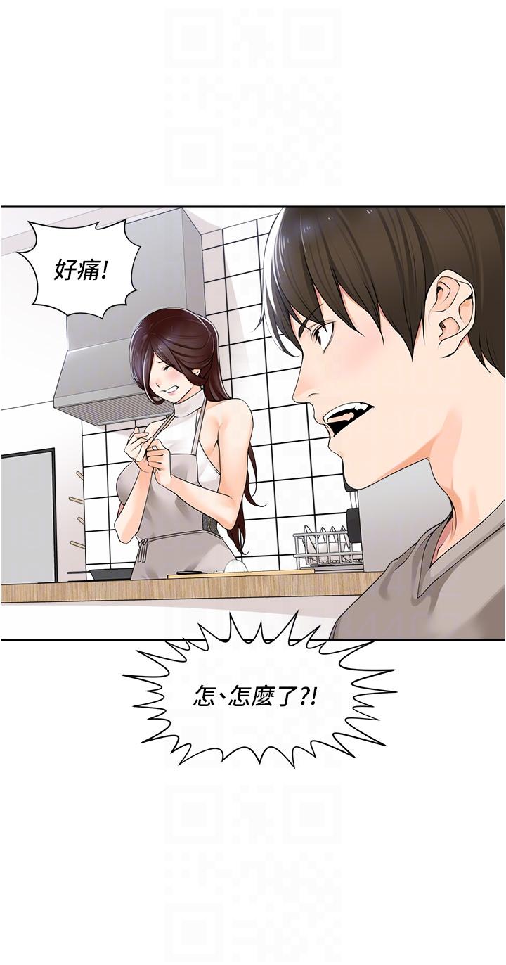 《工做狂女上司》漫画 第8話-今後都讓你吃飽飽♥