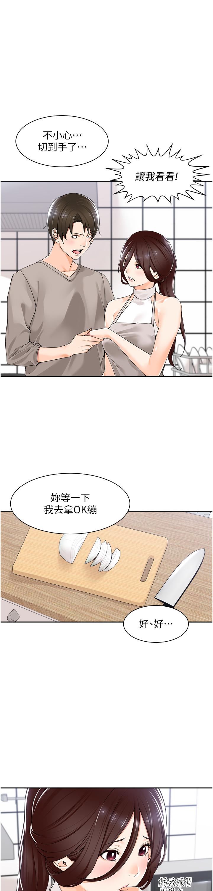 《工做狂女上司》漫画 第8話-今後都讓你吃飽飽♥