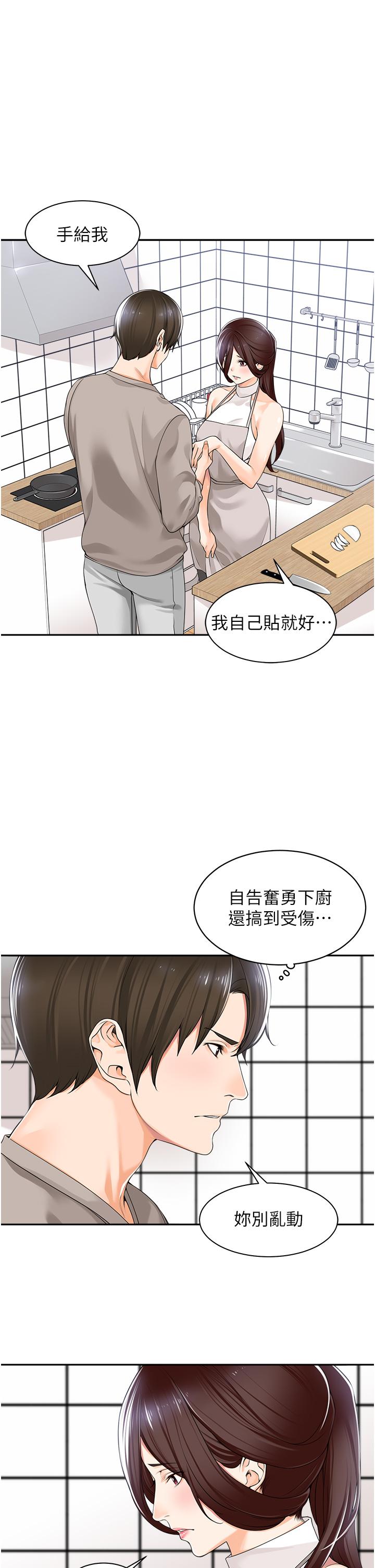 《工做狂女上司》漫画 第8話-今後都讓你吃飽飽♥
