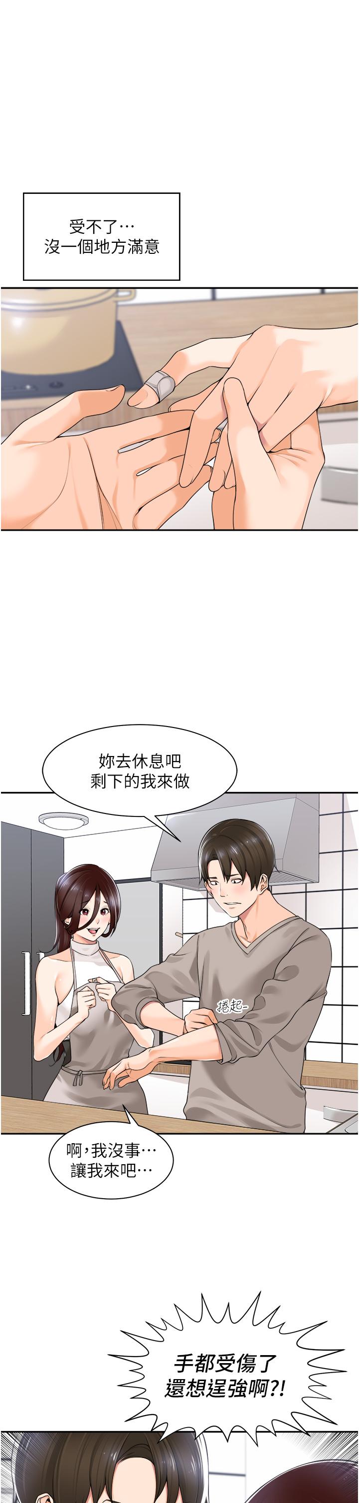 《工做狂女上司》漫画 第8話-今後都讓你吃飽飽♥