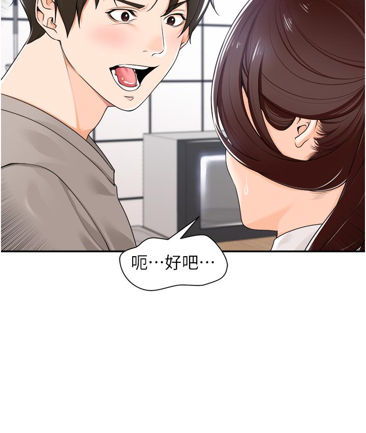 《工做狂女上司》漫画 第8話-今後都讓你吃飽飽♥