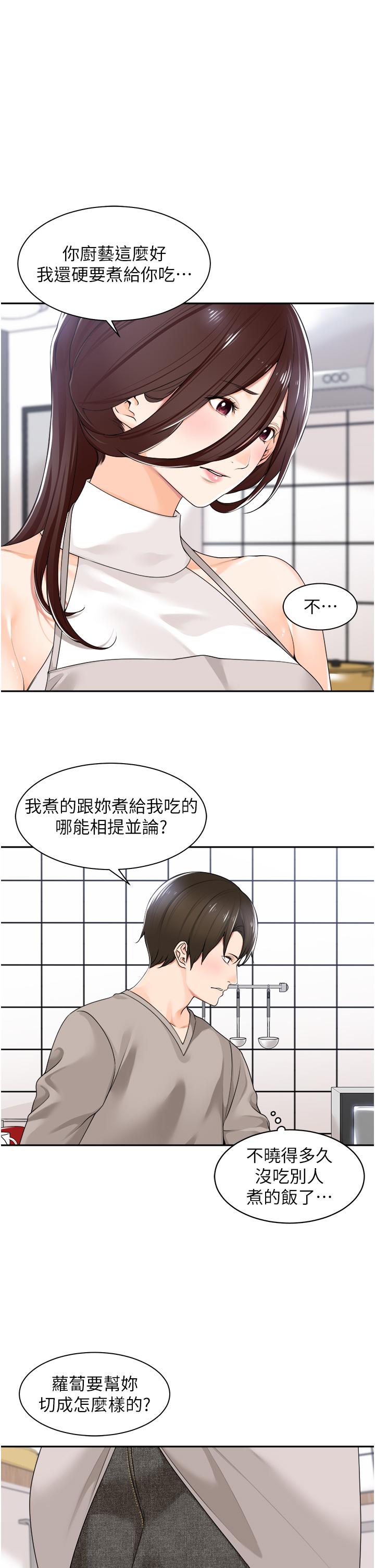 《工做狂女上司》漫画 第8話-今後都讓你吃飽飽♥