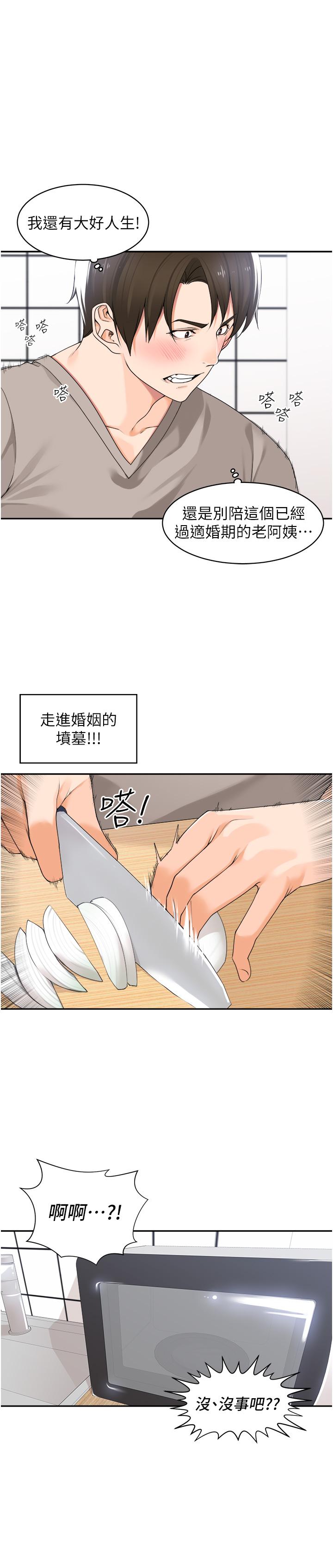 《工做狂女上司》漫画 第9話-令人按捺不住的舌功