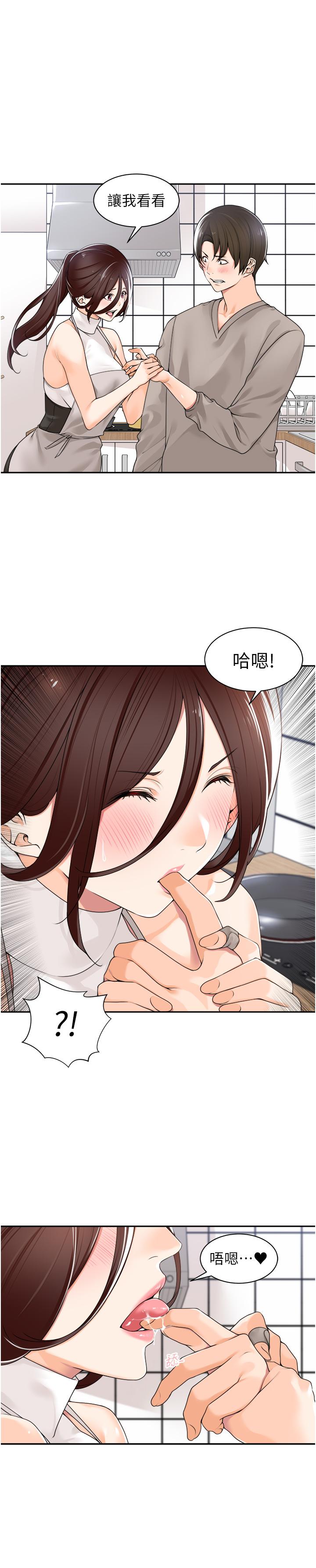 《工做狂女上司》漫画 第9話-令人按捺不住的舌功