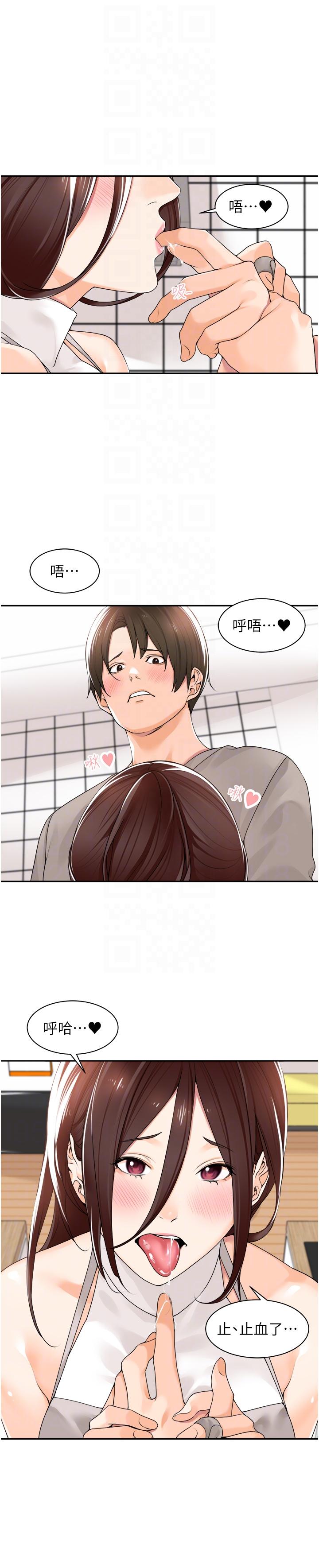 《工做狂女上司》漫画 第9話-令人按捺不住的舌功