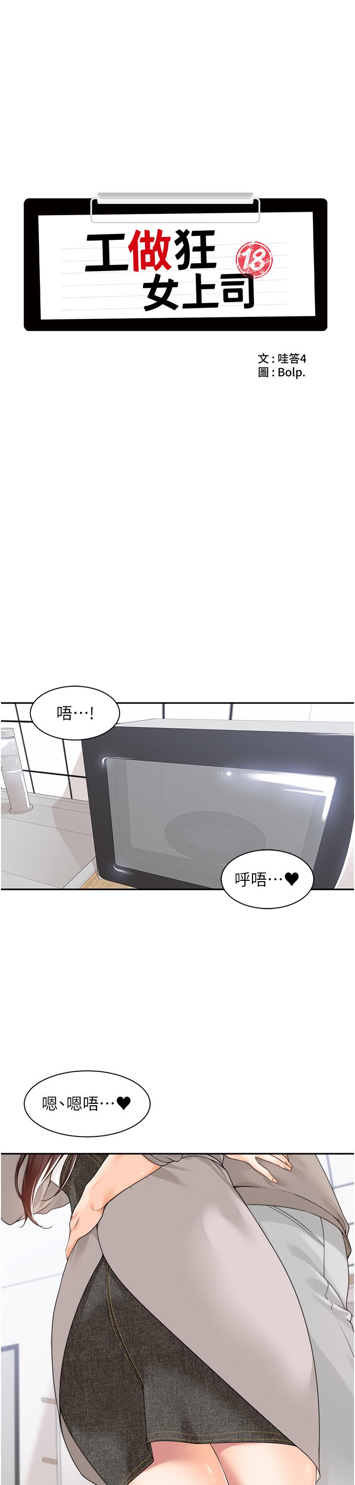 《工做狂女上司》漫画 第9話-令人按捺不住的舌功