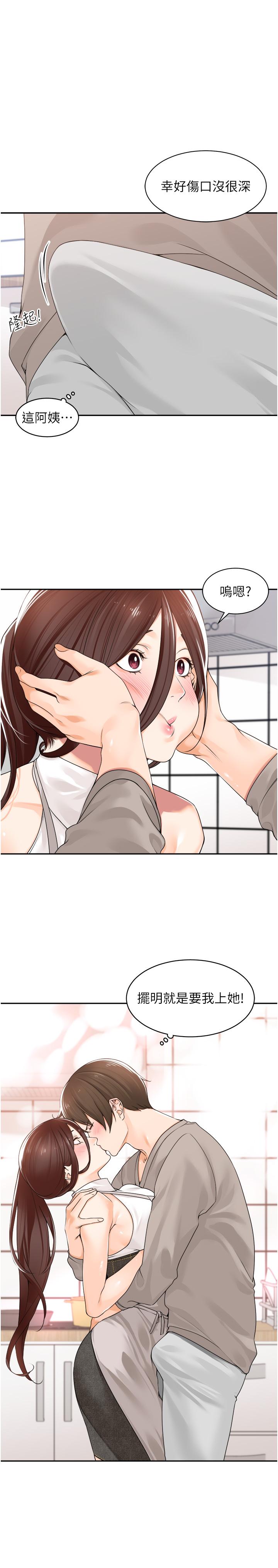 《工做狂女上司》漫画 第9話-令人按捺不住的舌功