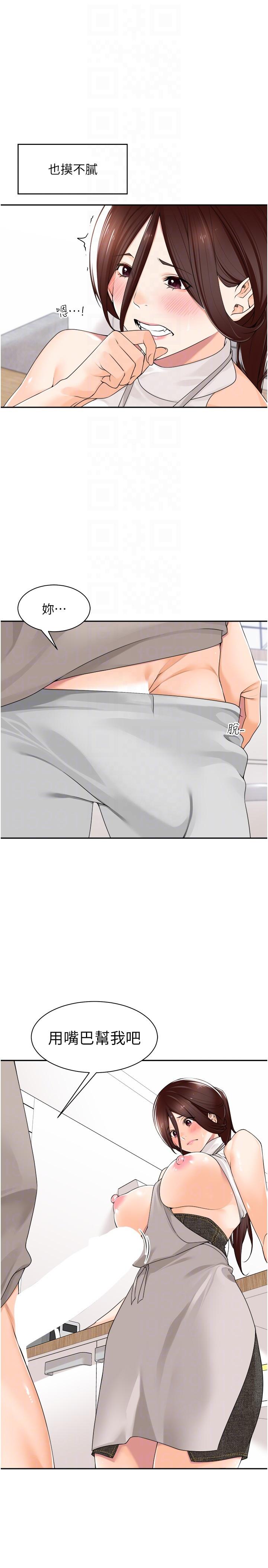 《工做狂女上司》漫画 第9話-令人按捺不住的舌功