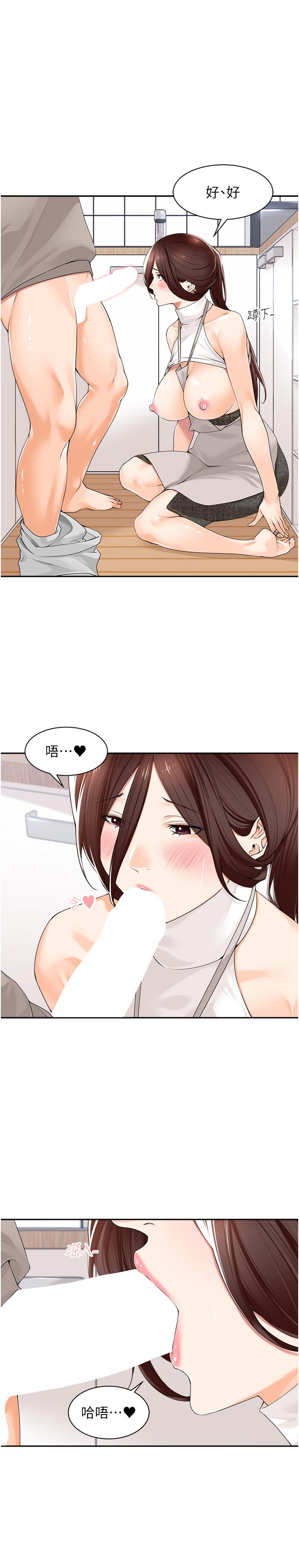 《工做狂女上司》漫画 第9話-令人按捺不住的舌功