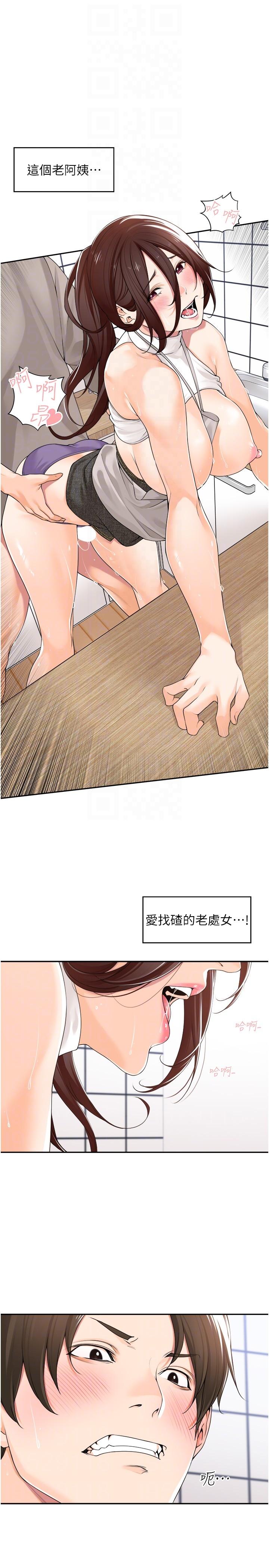 《工做狂女上司》漫画 第9話-令人按捺不住的舌功