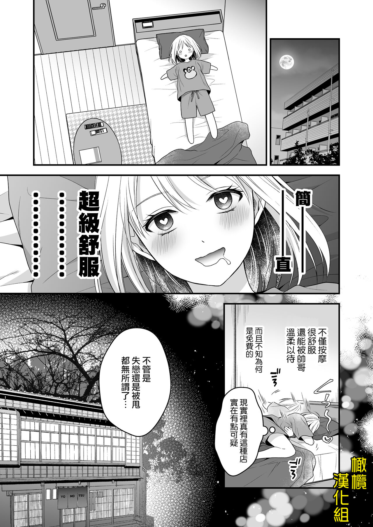 《[氷ウインナー/怪しい性感マッサージ店]怪しい性感マッサージ店に迷い込んだ私は夜な夜なイキ狂わされる》漫画 全集