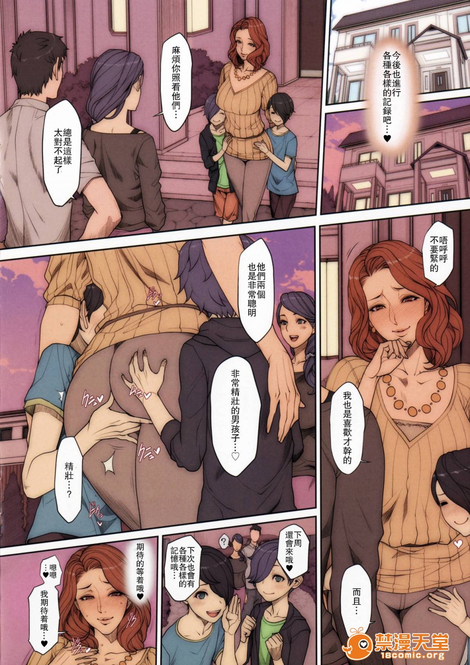 《[短篇][妄想コロッセオ]Hな年上の人妻・女上司本》漫画 开始阅读