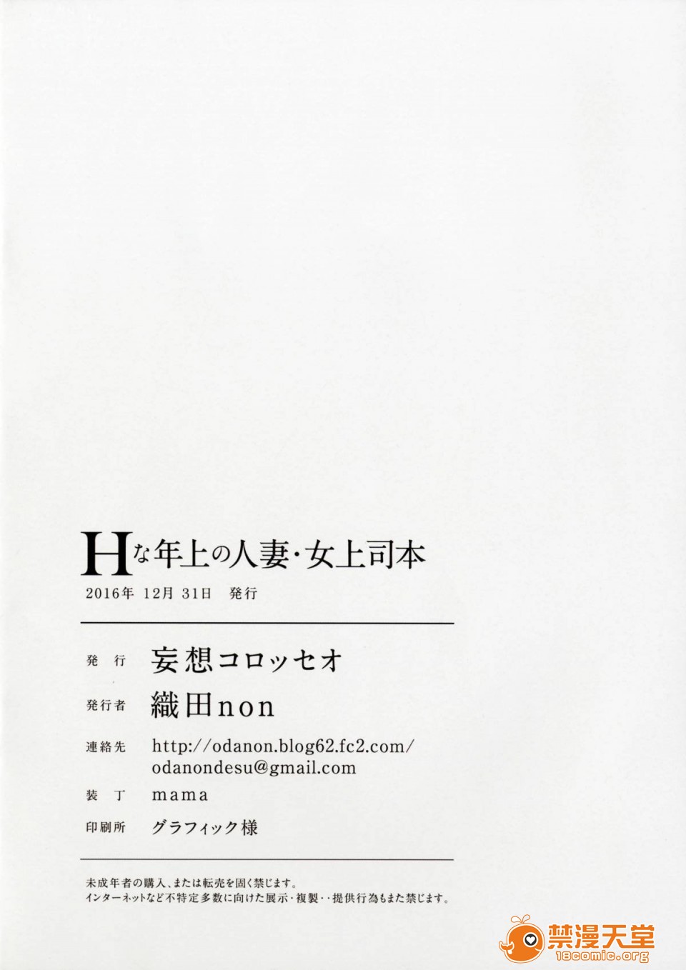 《[短篇][妄想コロッセオ]Hな年上の人妻・女上司本》漫画 开始阅读