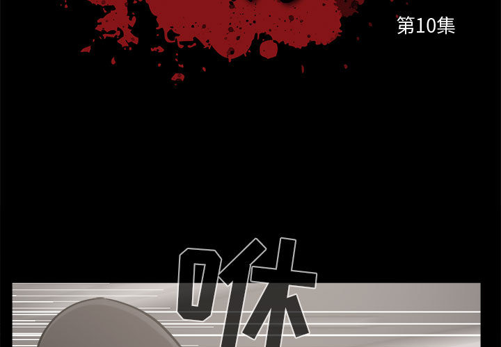 《孤岛拼图》漫画 第10章