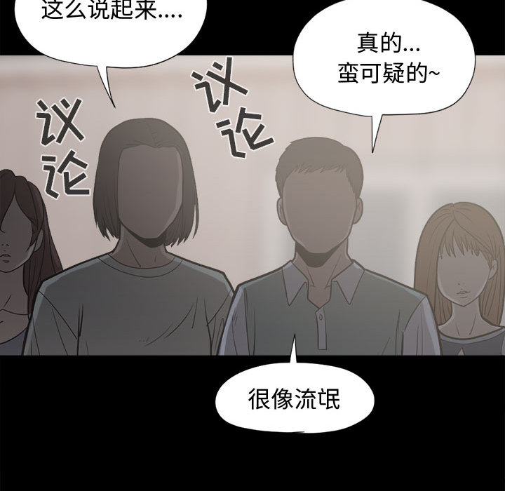 《孤岛拼图》漫画 第10章