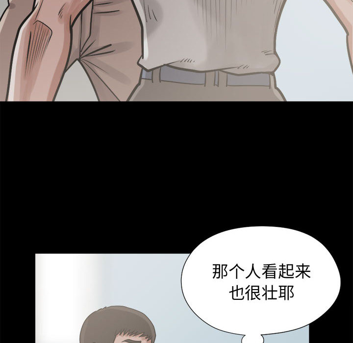 《孤岛拼图》漫画 第10章