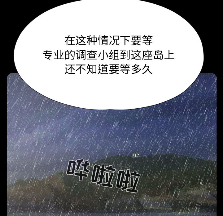 《孤岛拼图》漫画 第10章