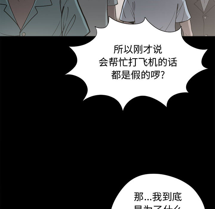 《孤岛拼图》漫画 第10章