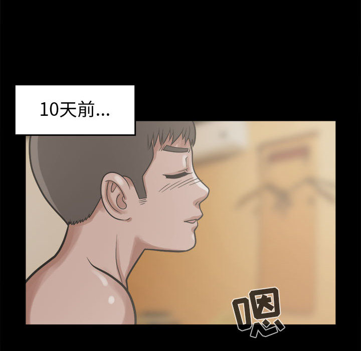 《孤岛拼图》漫画 第10章