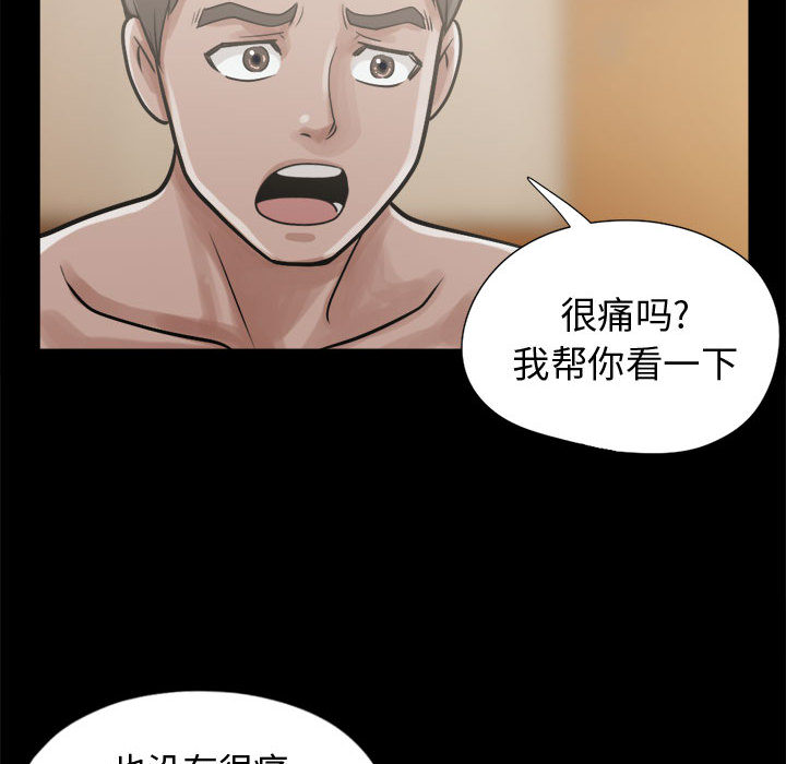 《孤岛拼图》漫画 第10章
